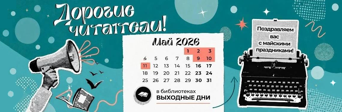 Праздники мая 2026