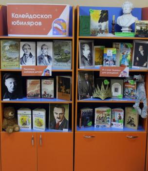 Постоянно действующая книжная выставка "Калейдоскоп юбиляров»