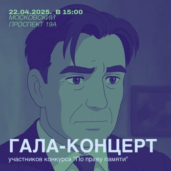 Исаевские строки звучали со сцены в Управе Коминтерновского района. Гала-концерт участников конкурса «По праву памяти».
