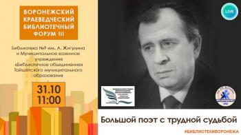 Онлайн-встреча библиотеки №9 им.А.Жигулина с библиотечным объединением города Тайшет Иркутской области.