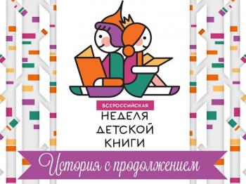 Литературная викторина «Четыре заветных желания» в рамках Недели детской книги