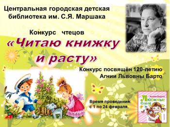 Награждение участников конкурса чтецов «Читаю книжку и расту»  к 120-летию А.Л. Барто
