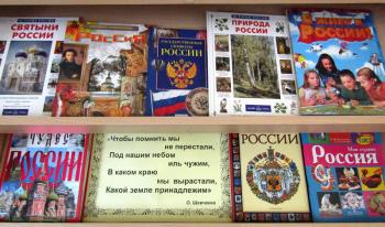 Урок гражданственности «Вместе мы большая сила, вместе мы страна Россия» 