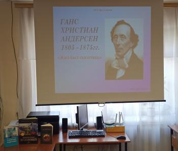 Литературный праздник – «Жил-был сказочник» (к 220-летию Х.-К. Андерсена)