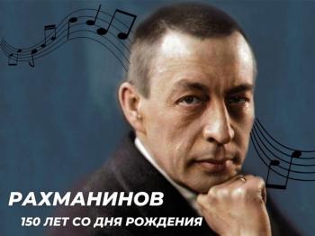 Виртуальная выставка «Рахманинов – певец русской души»