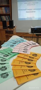 Лекционный час "Опасный вирус ненависти" 12+