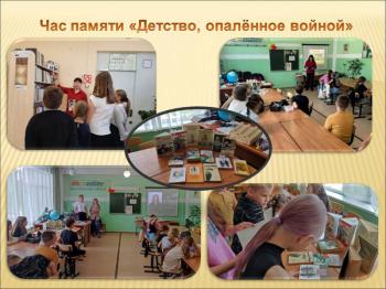 Час памяти «Детство, опаленное войной» 