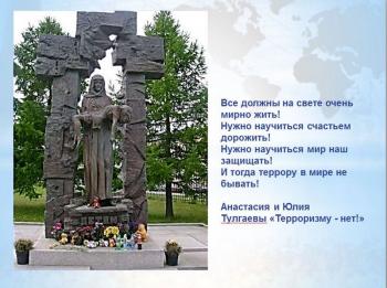 Беседа «Мы помним тебя, Беслан».