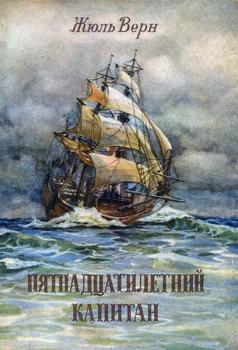 Виртуальная выставка в программе Calameo. «Путешествие с пятнадцатилетним капитаном». Виртуальная выставка в программе Calameo. «Путешествие с пятнадцатилетним капитаном».