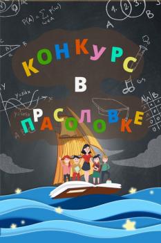 Конкурс эссе «Школьные годы чудесные» Конкурс эссе «Школьные годы чудесные»