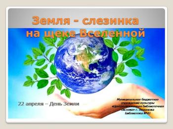 Дискуссионные качели "Земля – наш дом, но не одни мы в нем живем".