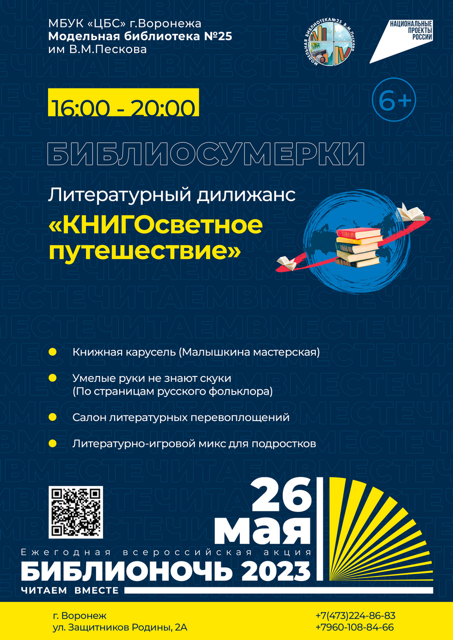 «КНИГОсветное путешествие»