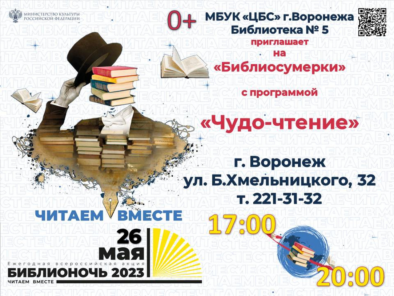 «Чудо-чтение»