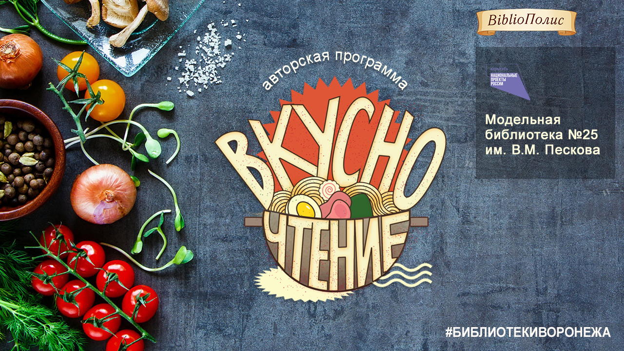 ВкусноЧтение