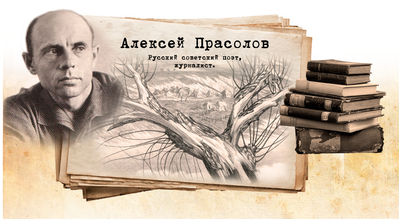 Прасолова
