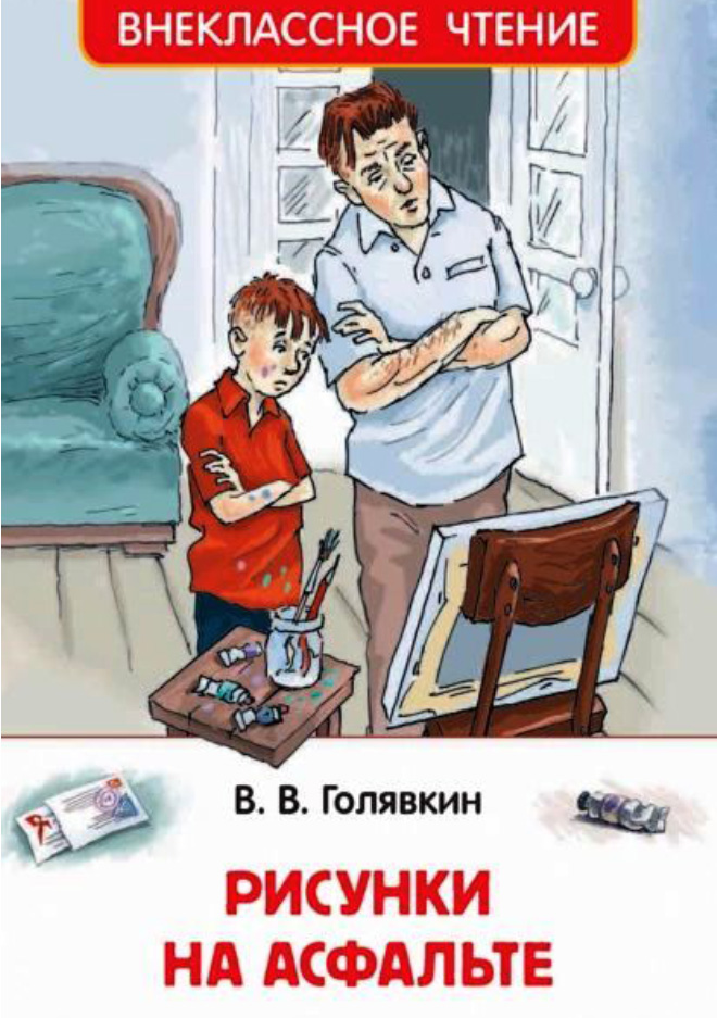 Рисунки на асфальте