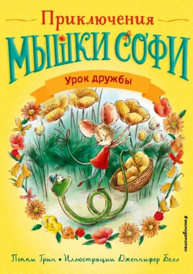 Урок дружбы