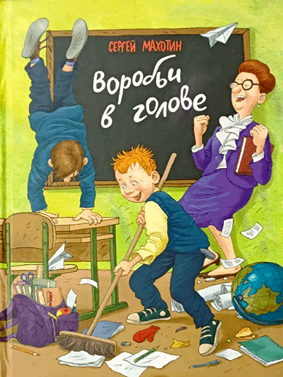 Воробьи в голове