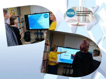 Библиотечный урок «НЭБ. Как найти нужную книгу»