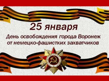 Час истории «Воронеж в годы грозовые».