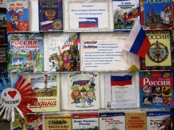 Информационный час «Три цвета красками сияют – в стране День флага отмечают!» 