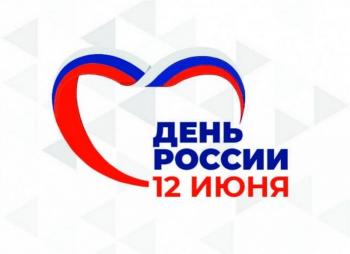 Конкурсно-игровая программа  «Россия в сердце навсегда».