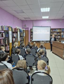 Библиотечный урок «Что такое криптография?»