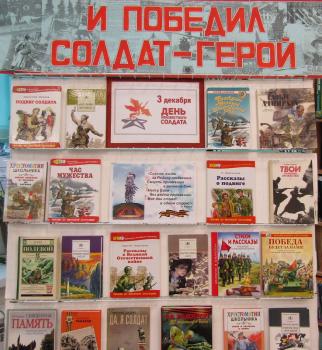 Час памяти «Пусть нет фамилии у нашего бойца – есть звание российского солдата!»