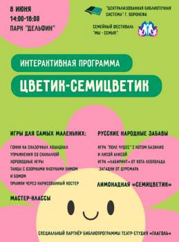 Программа городских библиотек "Цветик-семицветик"