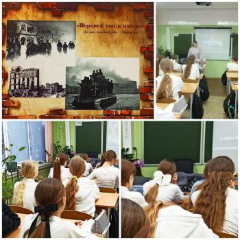 Историко-патриотический урок - «Воронеж шаг к победе» (Ко дню освобождения  г. Воронежа)