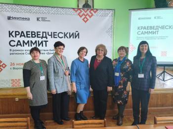 Краеведческий саммит в рамках содействия библиотек регионов Содружество «Донбасс»