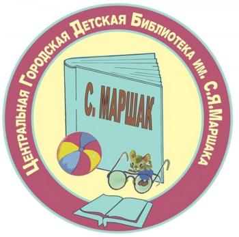 Биографический рассказ с мастер-классом «Маршак. Взрослые секреты детского поэта» в рамках флешмоба «Писатели среди нас»