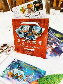 Акция «Время новогодних открыток»