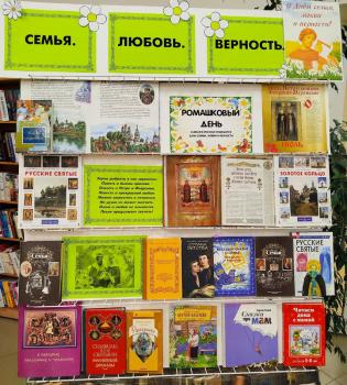 Беседа у выставки с мастер-классом «Семья. Любовь. Верность»