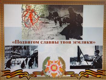 Час мужества –  «Подвигом славны твои земляки»