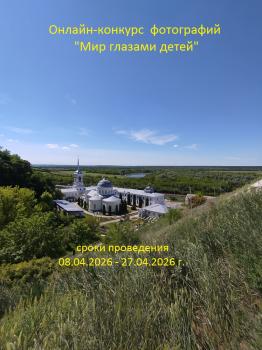 Фотоконкурс «Мир глазами детей». Голосование в номинации «Приз зрительских симпатий»