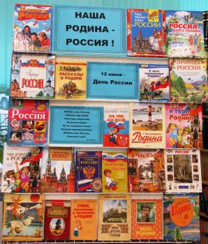 Час патриотизма «Вместе мы – Россия!» 