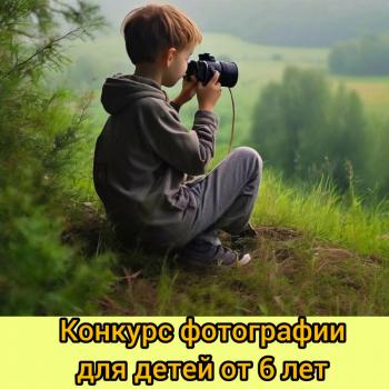 Фотоконкурс «Книга и я» (6+)