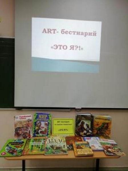 АRT- БЕСТИАРИЙ «ЭТО Я?!»
