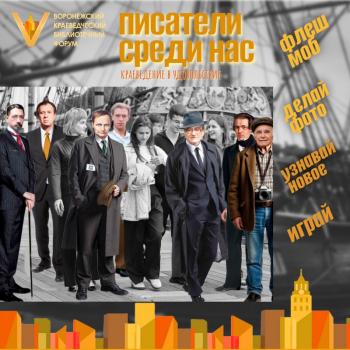 Флешмоб «Писатели среди нас» в рамках V ВКБФ в ТРК «Арена»