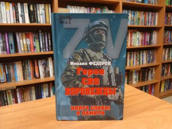 Литературно-патриотический час «Нам доверена Россия: подвиги бойцов в спецоперации» Литературно-патриотический час «Нам доверена Россия: подвиги бойцов в спецоперации»