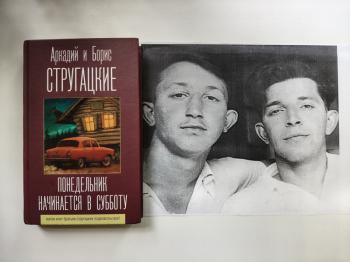 Литературный час «Трудно быть богом»