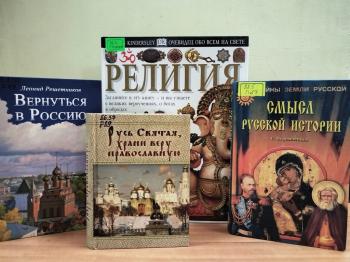 Час православной истории «Крещение Руси Великой»