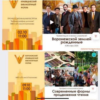 Профессиональная программа  V Воронежского краеведческого библиотечного форума