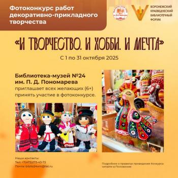 Конкурс «И творчество, и хобби, и мечта».