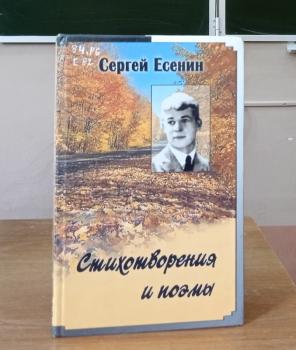 Час поэзии «Певец земли рязанской».