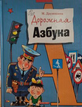 Урок безопасности «Кто сказал, что сложные правила дорожные?»