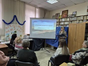 Краеведческая библиопанорама «Поэзия родного края»