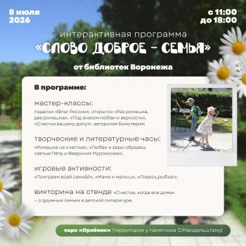 В День семьи, любви и верности в парке «Орлёнок» пройдёт интерактивная программа «Слово доброе — семья» В День семьи, любви и верности в парке «Орлёнок» пройдёт интерактивная программа «Слово доброе — семья»
