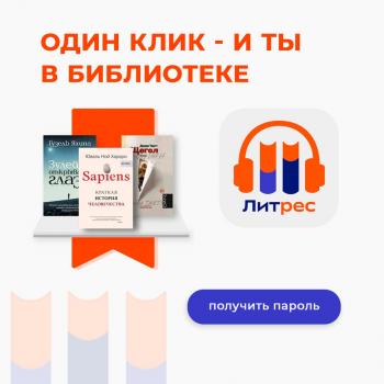 Как получить бесплатный доступ к книгам ЛитРес в библиотеке